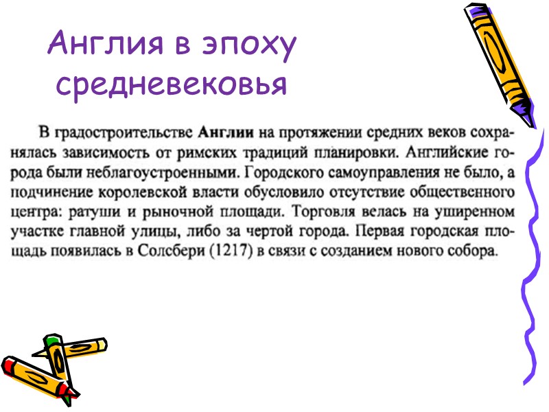 Англия в эпоху средневековья